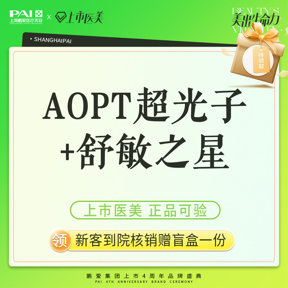 超光子【上海@上海鹏爱医疗美容门诊部】