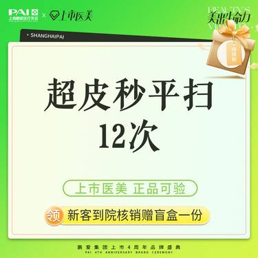 【超皮秒】皮秒激光   PicoWay超皮秒  平扫模式 上市机构 正品可验 12次整形项目图片