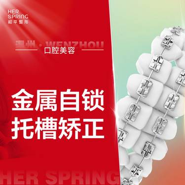 【自锁托槽矫正】金属托槽矫正 改善大龅牙/歪牙/凸牙/牙齿不齐