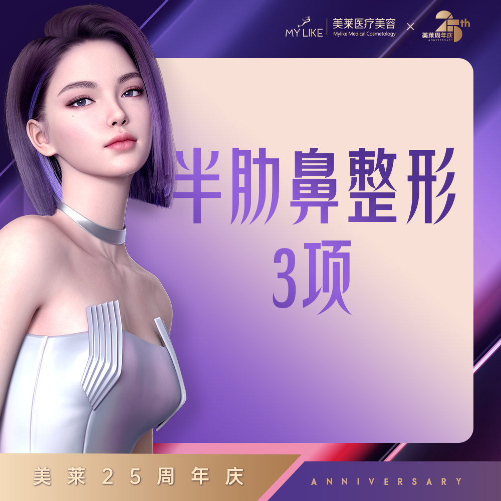 【膨体隆鼻】半肋鼻整形 鼻综合整形3项 美学美鼻