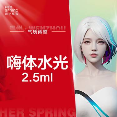 【嗨体淡化颈纹】嗨体2.5ml导入 改善颈纹/细纹整形项目图片