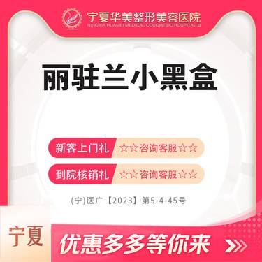 【补水套餐】丽驻兰小黑盒整形项目图片
