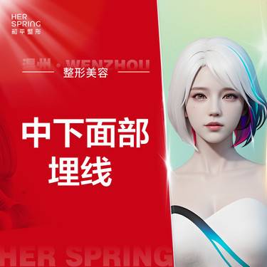 【埋线提升】中下面部 改善面部松弛  进口材料 （快翎线）