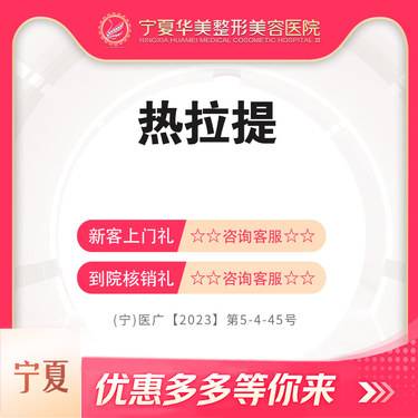 【热拉提】热拉提整形项目图片