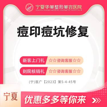 【点阵激光】痘印痘坑修复，CO2点阵激光