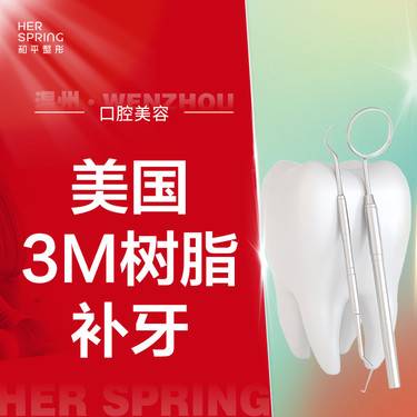 【树脂补牙】3M树脂补牙 Z350 治疗龋齿蛀牙/改善牙齿缺陷