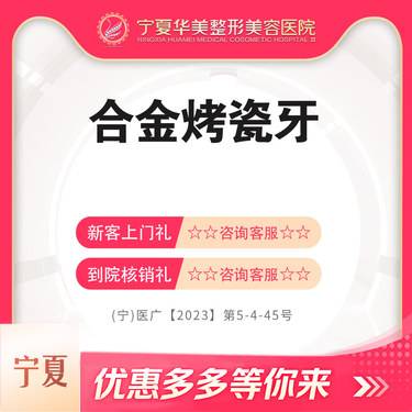 【合金烤瓷牙】合金烤瓷牙，钴铬合金烤瓷牙