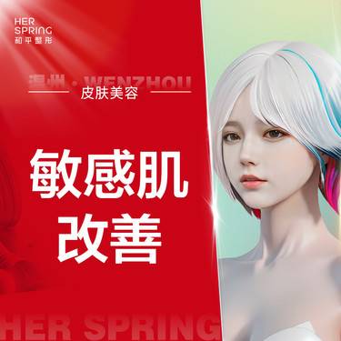 【舒敏之星】敏感肌改善 改善角质层/敏感肌改善/过敏整形项目图片