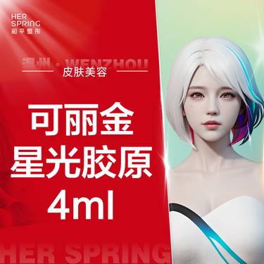 【黄金微针】可丽金星光美塑整形项目图片