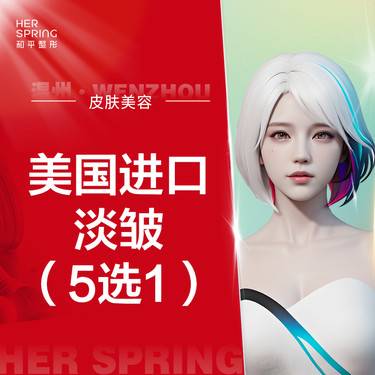 【淡化皱纹】MG进口淡皱 20单位以内 改善鱼尾纹/眉间纹/鼻背纹/任选一/抬头纹除外 