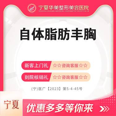 【自体脂肪隆胸】自体脂肪丰胸