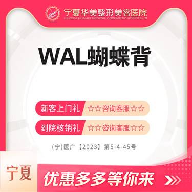 【背部吸脂】WAL蝴蝶背