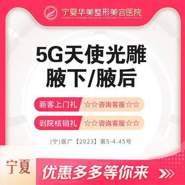 【手臂吸脂】5G天使光雕,腋下/腋后