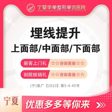 【埋线提升】埋线提升单部位,上面部/中面部/下面部整形项目图片