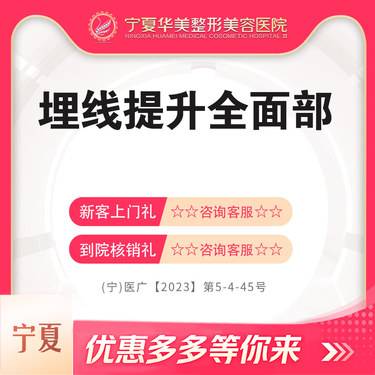 【埋线提升】埋线提升全面部
