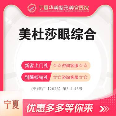【眼部多项】美杜莎眼综合，5项 切开+去皮去脂+提肌翘睫+开内外眼角+下至