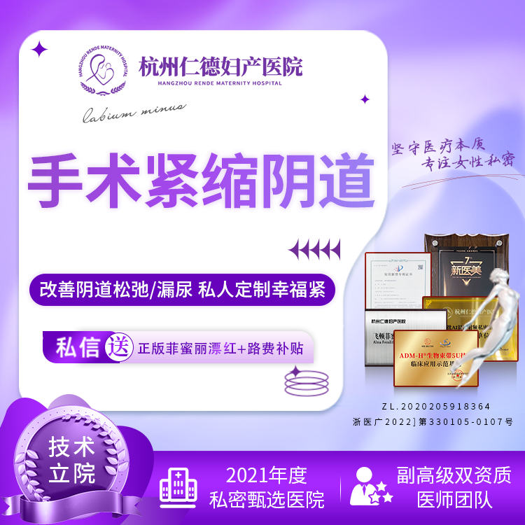 【阴道修复】阴道整段紧致修复/修复阴道松弛/紧致私处 改善阴道松弛干涩