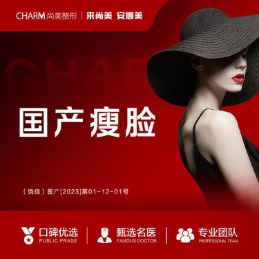 【注射塑形瘦脸】国产50单位瘦脸，上镜小V脸