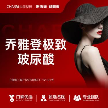 【玻尿酸】乔雅登极致 0.8ml 原装进口 隆鼻/丰下巴/法令纹整形项目图片