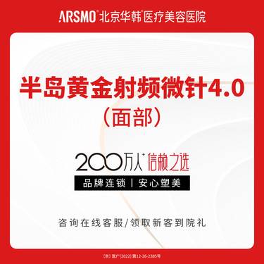 【黄金微针】半岛黄金射频微针4.0 面部 