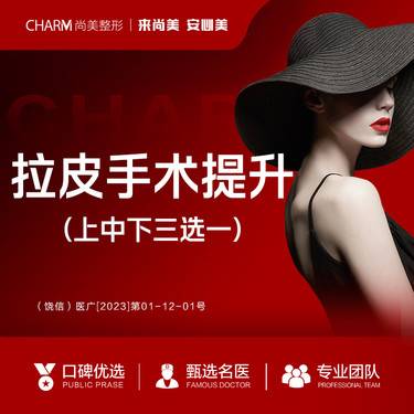 【拉皮】面部拉皮提升 单部位(上中下三选一)隐避切口 提升面部 改善松弛整形项目图片