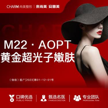 【超光子】M22 光子嫩肤 单模式整形项目图片