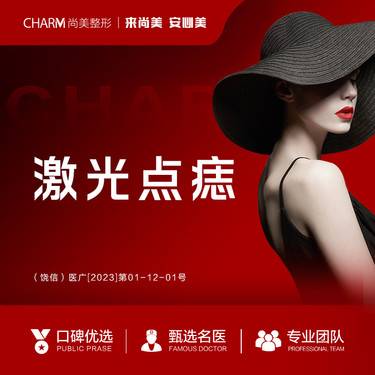 【激光点痣】激光点痣  高性价比 限首颗活动整形项目图片