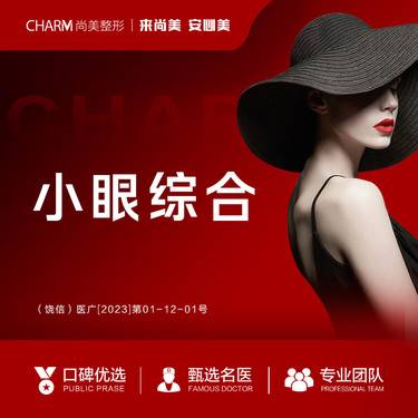 【眼部多项】切开双眼皮+去皮去脂+开内眼角