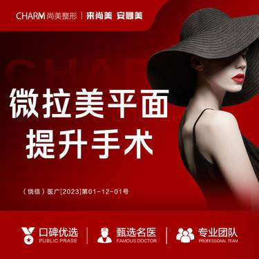 【拉皮】微拉美2.0双平面提升/软组织提升+错位愈合/详情请咨询客服