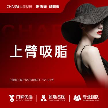 【手臂吸脂】吸脂瘦手臂 手术吸脂 改善脂肪堆积肥胖整形项目图片
