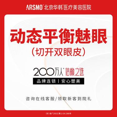 【全切双眼皮】动态平衡魅眼整形项目图片