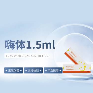 【嗨体淡化颈纹】嗨体1.5ml 【新客首次】