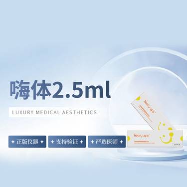【嗨体淡化颈纹】嗨体2.5ml  新客首次