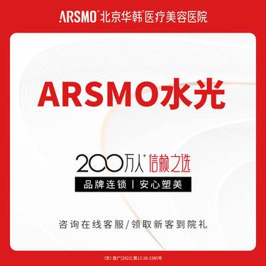 【玻尿酸套餐】ARSMO水光2.5mlCFDA认证械三合规产品整形项目图片