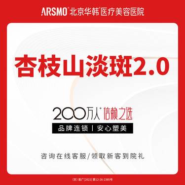 【淡斑套餐】杏枝山淡斑2.0 5ml 淡化色斑整形项目图片