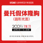 【假体隆胸】曼托假体隆胸 圆形光面