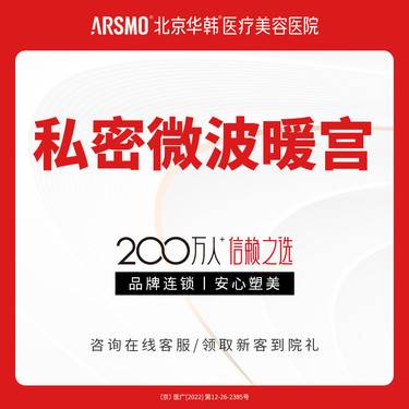 【私密护理】私密微波暖宫 年卡10次 子宫温热回暖 调经整形项目图片