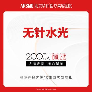 【清洁水光补水】无针水光整形项目图片