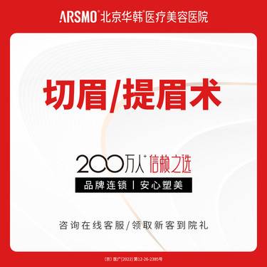 【切眉】提眉/切眉术 改善眼皮松弛 矫正眼角下垂