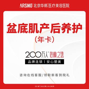 【私密护理】盆底肌产后养护 年卡整形项目图片