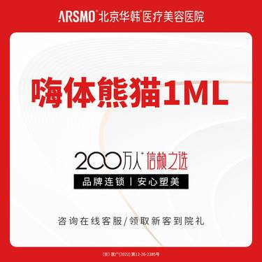 【玻尿酸黑眼圈】嗨体能猫1ml 淡化黑眼圈整形项目图片