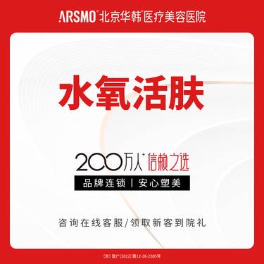 【水氧活肤】水氧活肤整形项目图片