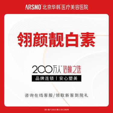 【美白导入】翎颜靓白素 4mg整形项目图片