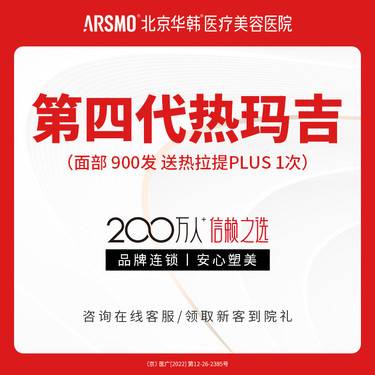 【热玛吉】四代热玛吉全面部 900发 送热拉提PLUS1次 扫码认证整形项目图片