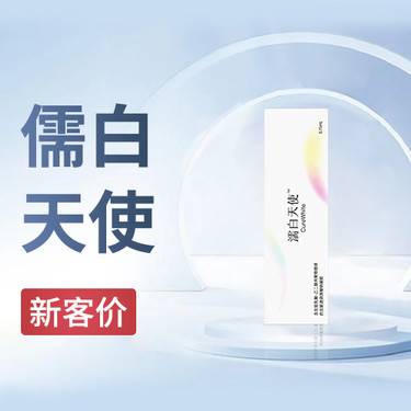 【濡白天使】新客专享