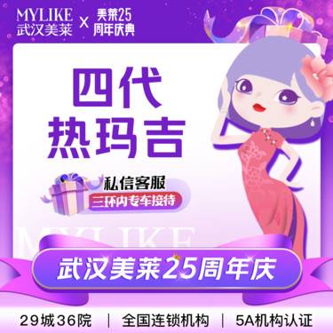 【热玛吉】热玛吉四代/500发 热玛吉500发 腹部热玛吉/官网认证/授权医师整形项目图片