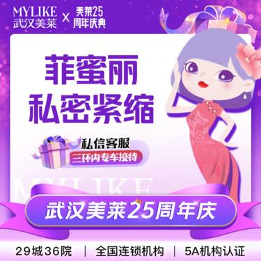 【激光紧缩阴道】【进口飞顿菲蜜丽仪器】阴道收紧/淡色/湿润整形项目图片