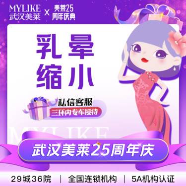 【乳晕缩小】私信看视频案例/市内免费接车/改善乳晕大小/不规则/微创手术整形项目图片