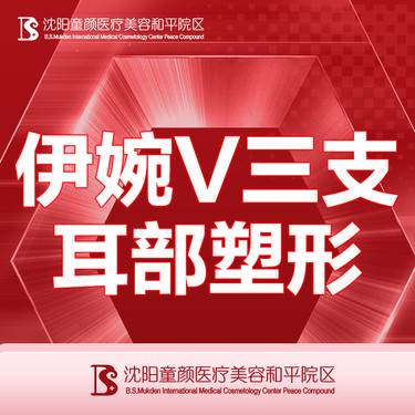 【玻尿酸】【精灵耳塑形】伊婉V三支 支持现场验药 详情请咨询客服整形项目图片