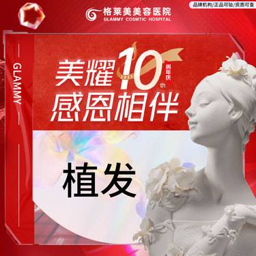 【植发际线】发际线种植发际线加密M头植发
